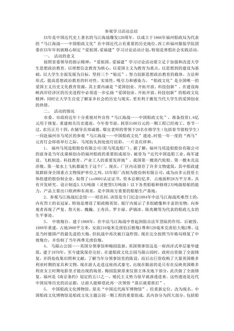 参观学习活动总结