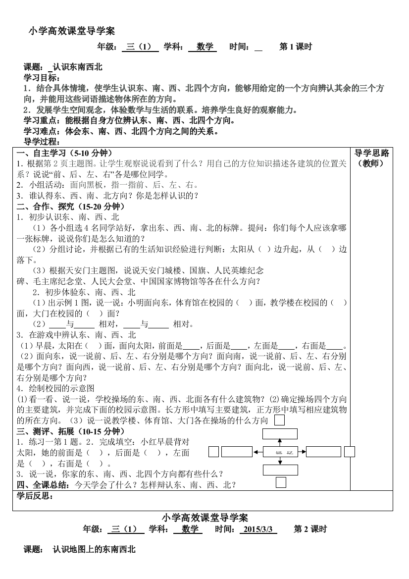 人教版小学数学三年级下册高效课堂导学案-全册