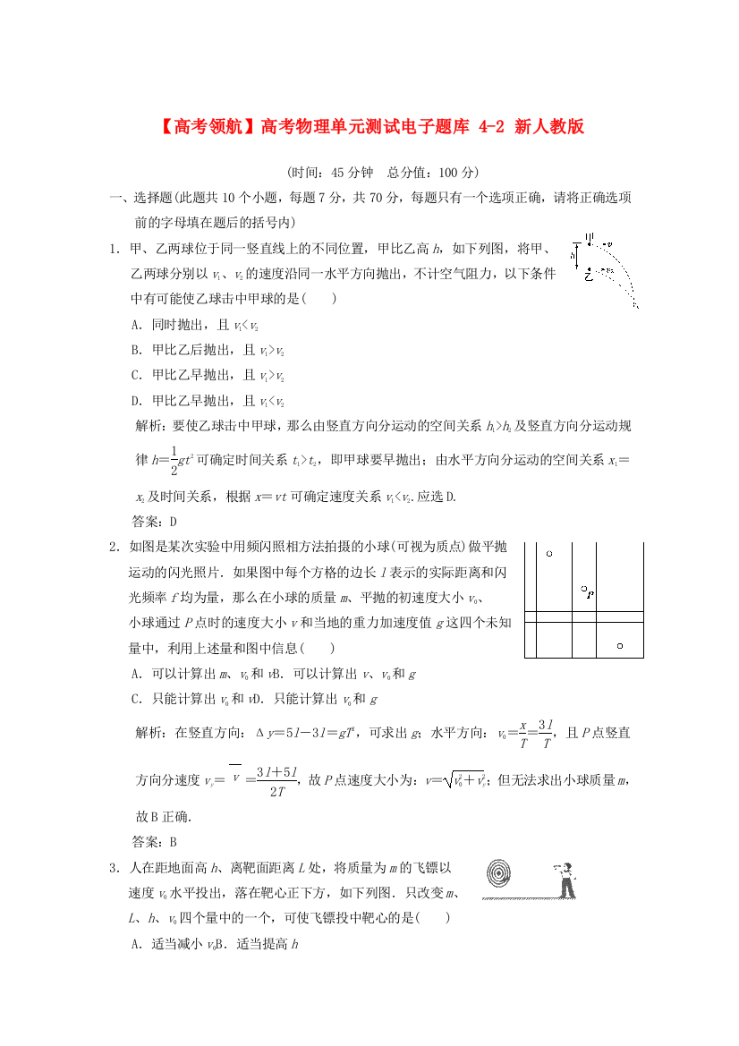 （高中物理）高考物理单元测试42