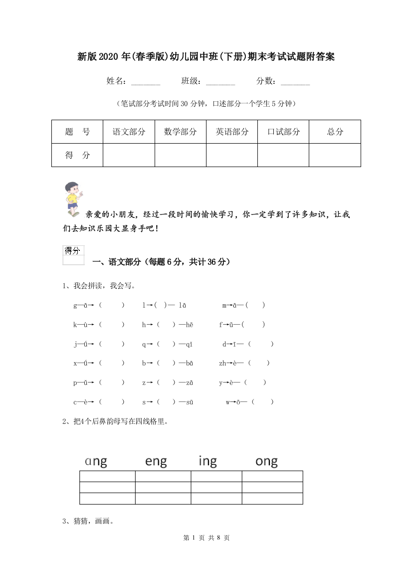 新版2020年(春季版)幼儿园中班(下册)期末考试试题附答案