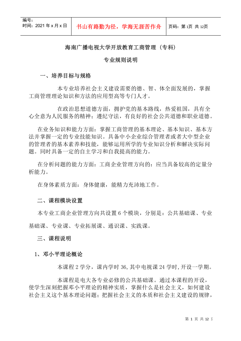 海南广播电视大学开放教育试点