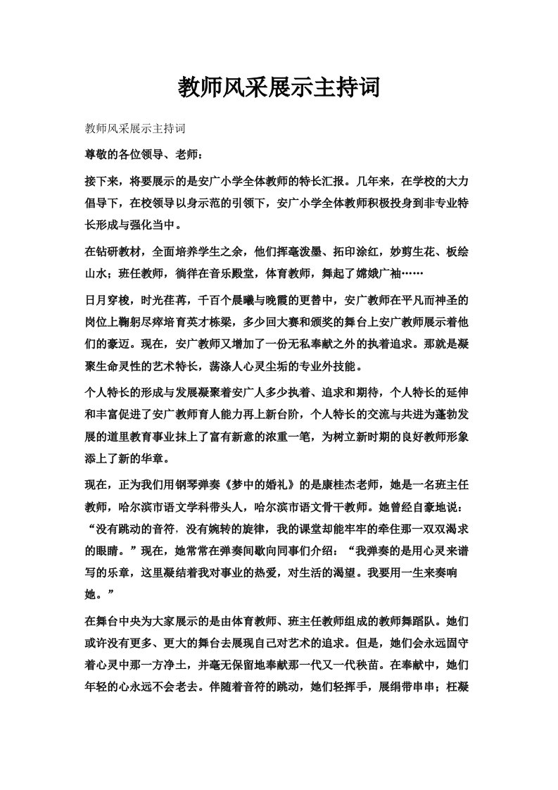 教师风采展示主持词