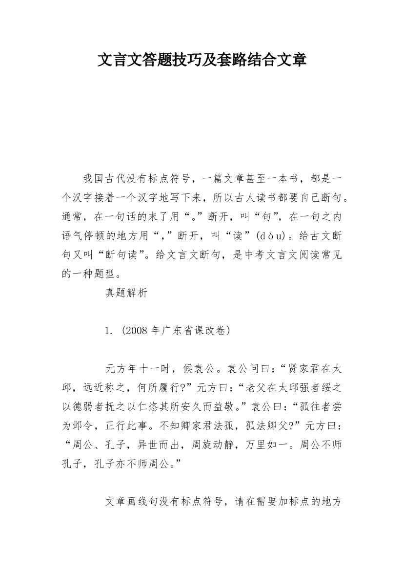 文言文答题技巧及套路结合文章