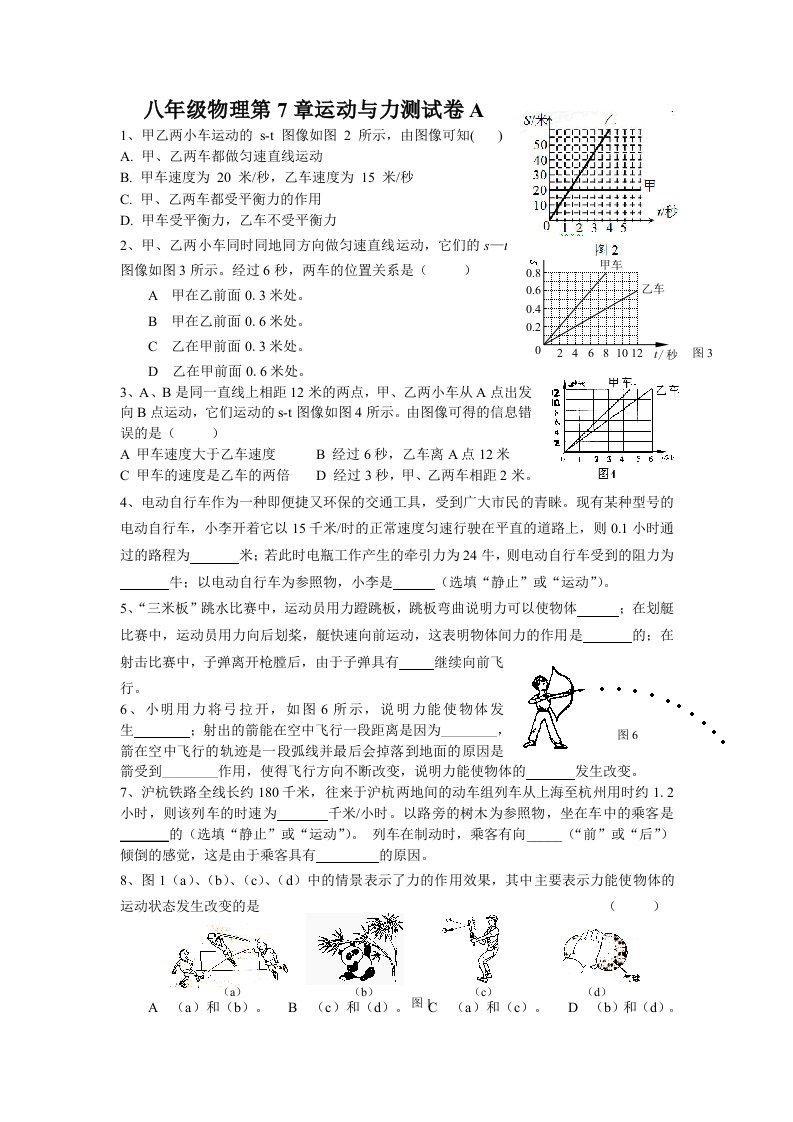 八年级物理第7章运动与力A