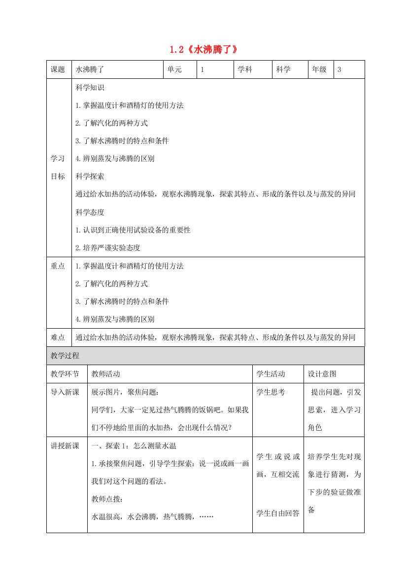 三年级科学上册