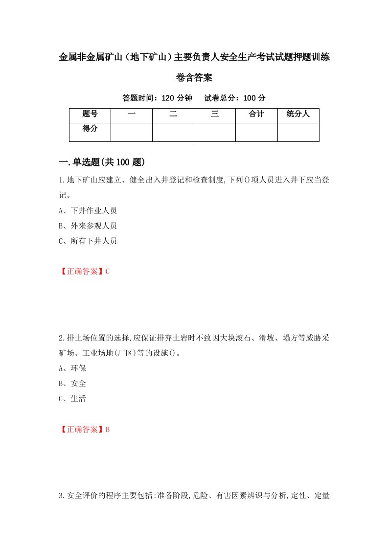 金属非金属矿山地下矿山主要负责人安全生产考试试题押题训练卷含答案2