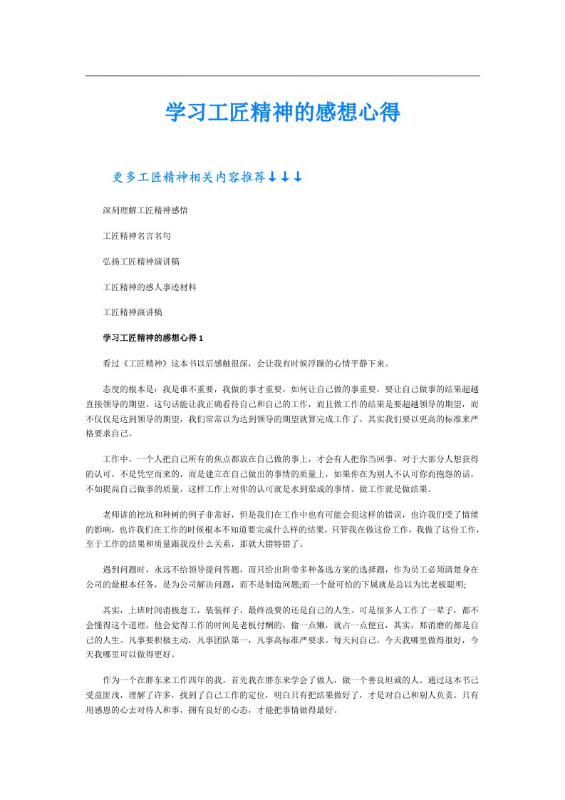 学习工匠精神的感想心得