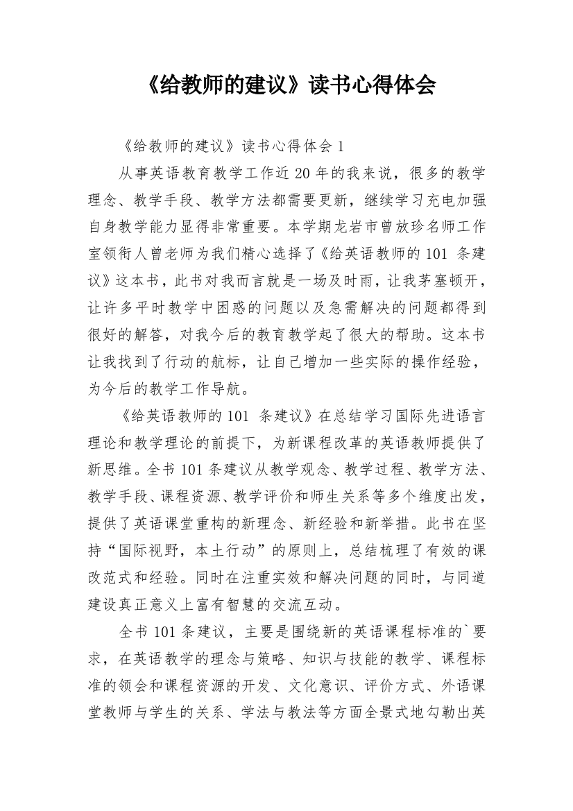 《给教师的建议》读书心得体会_4