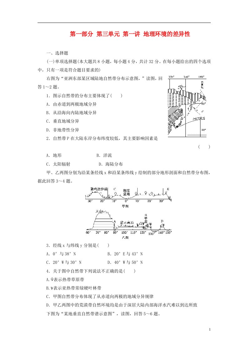 高考地理一轮复习