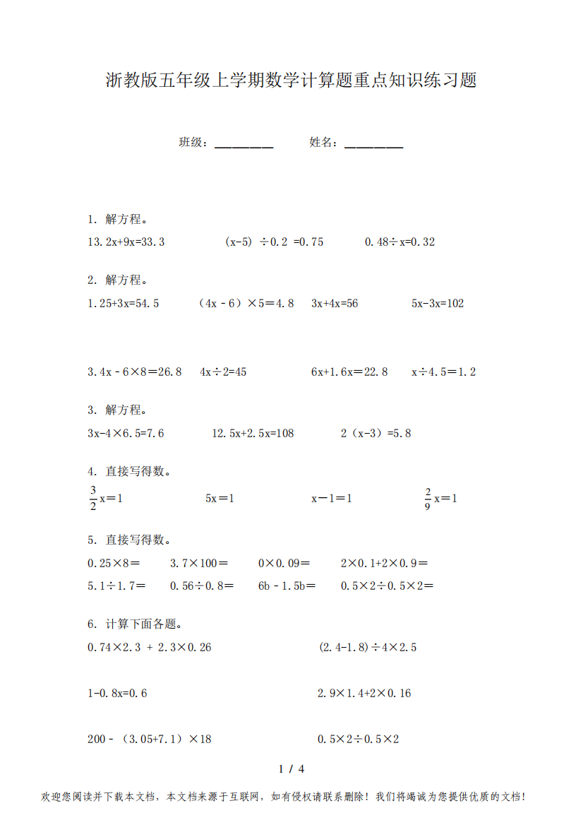 浙教版五年级上学期数学计算题重点知识练习题