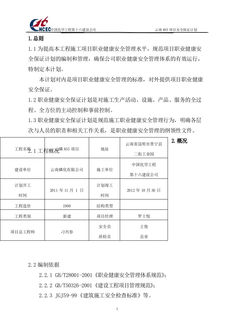 项目安全保证计划