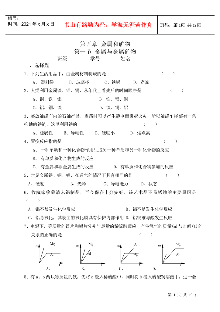 金属和矿物