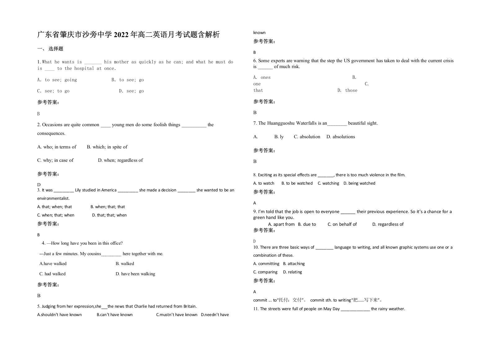 广东省肇庆市沙旁中学2022年高二英语月考试题含解析