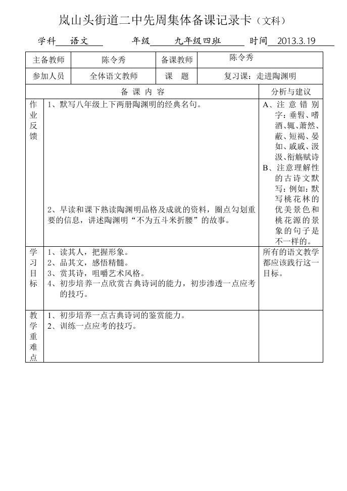 走进陶渊明教学设计