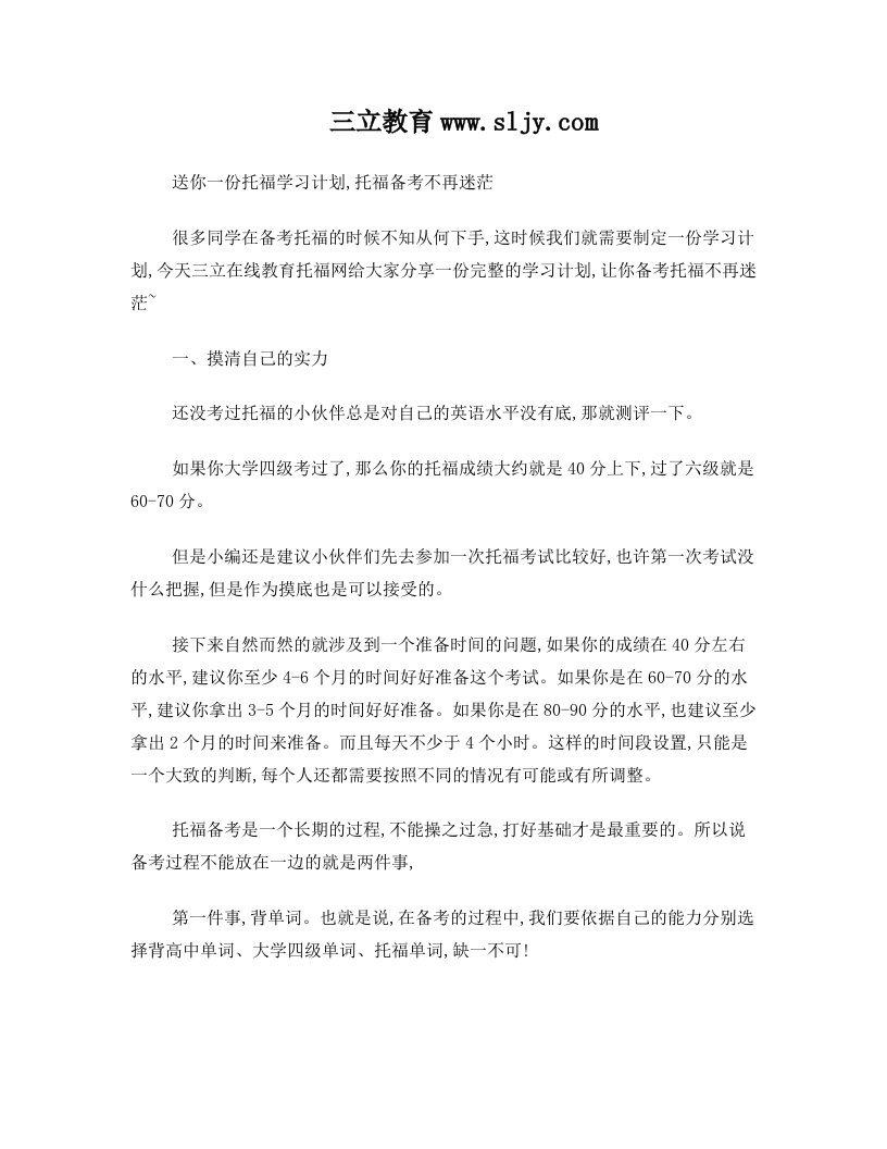 送你一份托福学习计划,托福备考不再迷茫