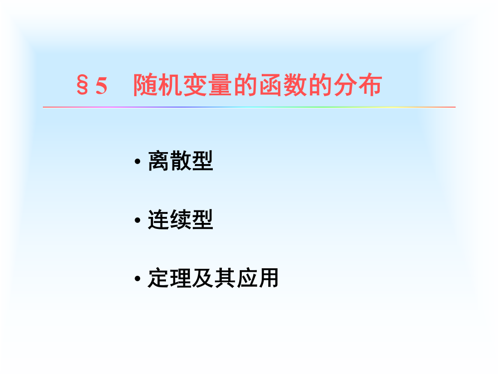 rv函数的分布