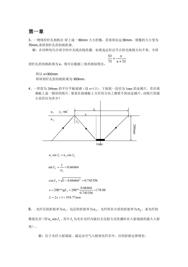 工程光学答案第三版习题答案