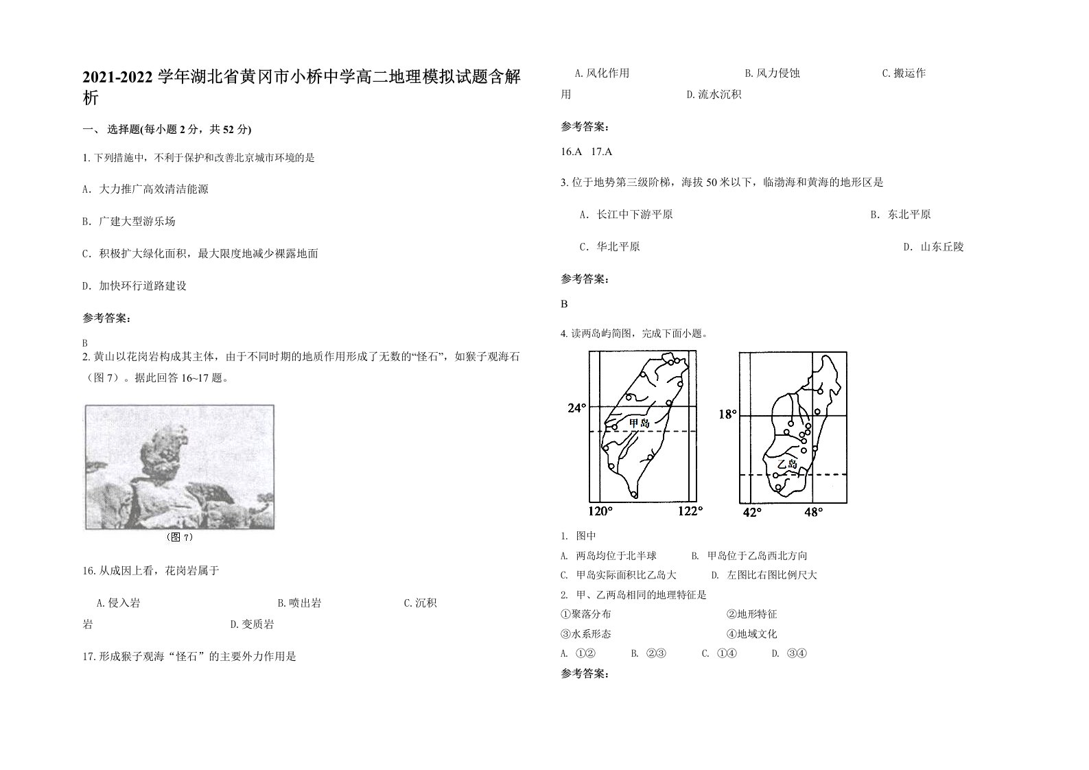 2021-2022学年湖北省黄冈市小桥中学高二地理模拟试题含解析