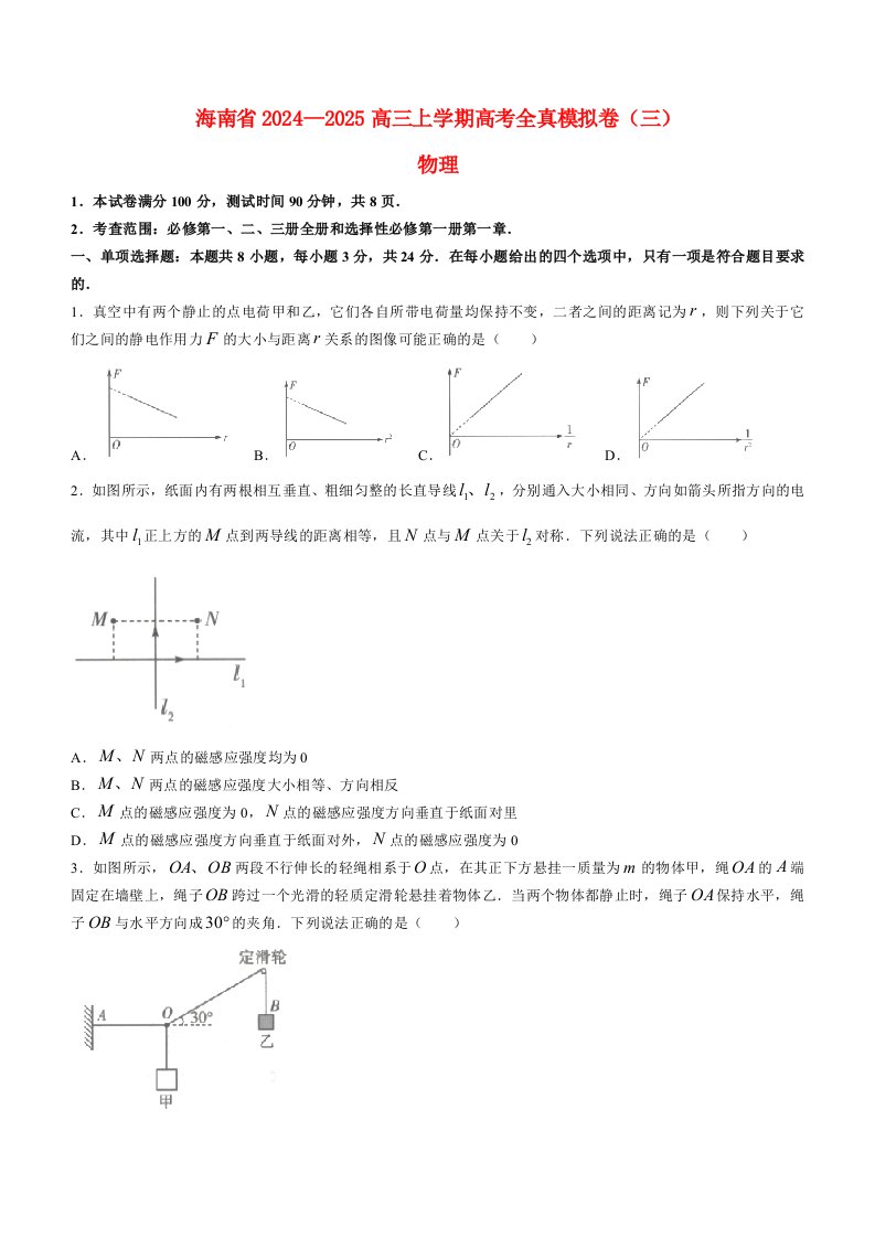 海南省2024