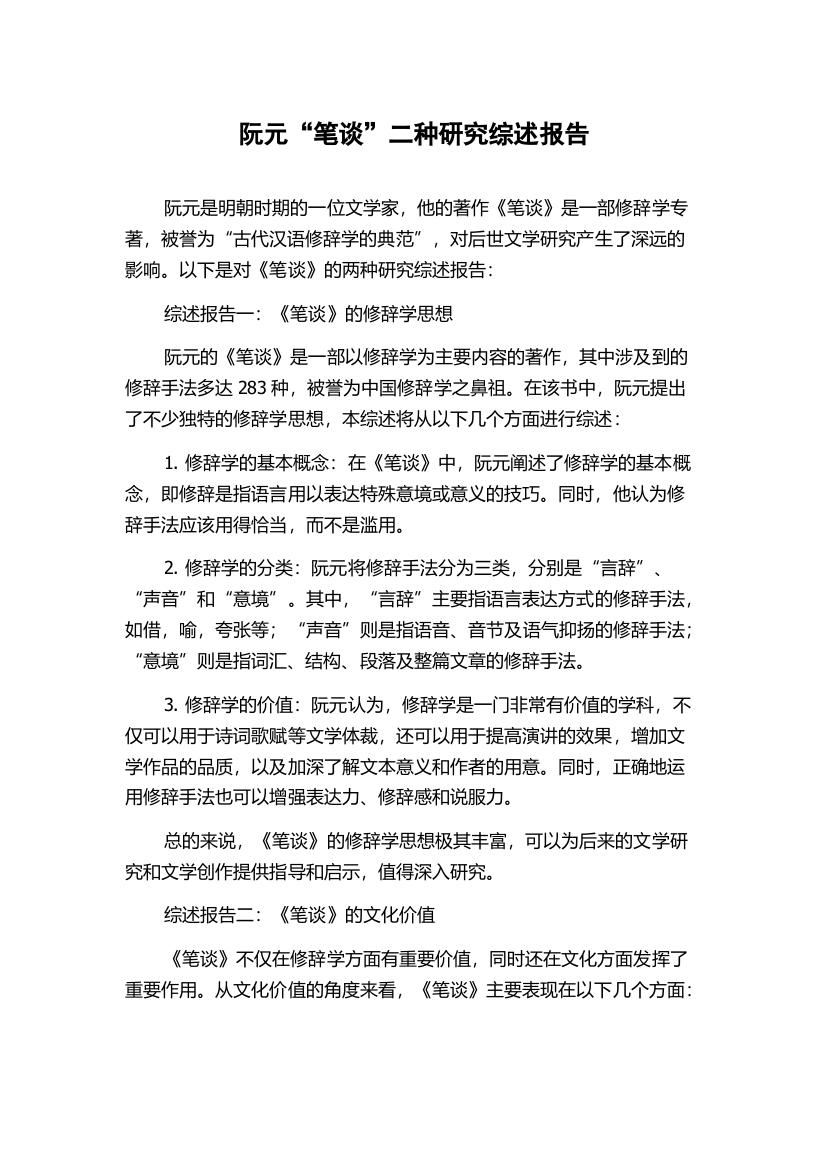 阮元“笔谈”二种研究综述报告