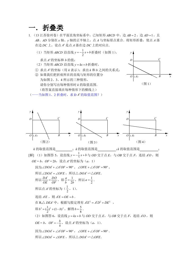 中考数学中考最后压轴题训练-折叠旋转问题