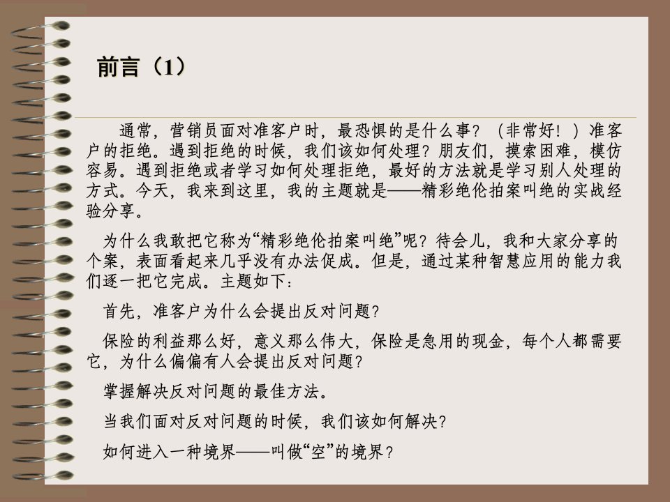 吴学文实战经验分享