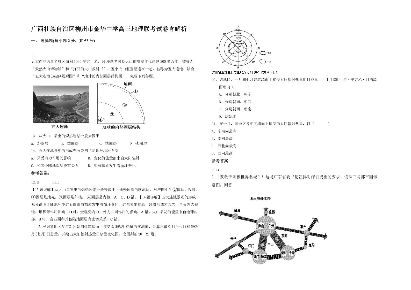 广西壮族自治区柳州市金华中学高三地理联考试卷含解析