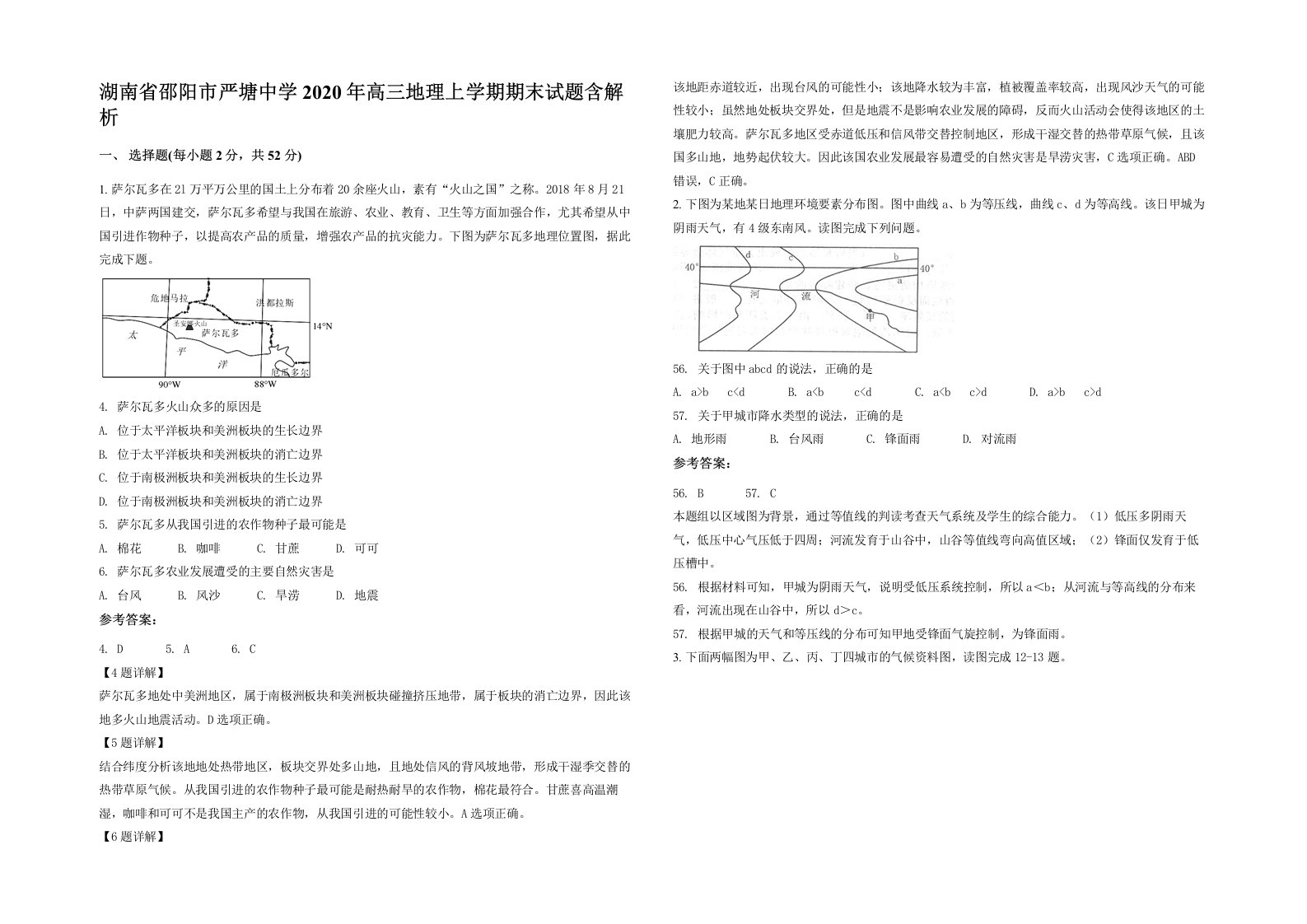 湖南省邵阳市严塘中学2020年高三地理上学期期末试题含解析