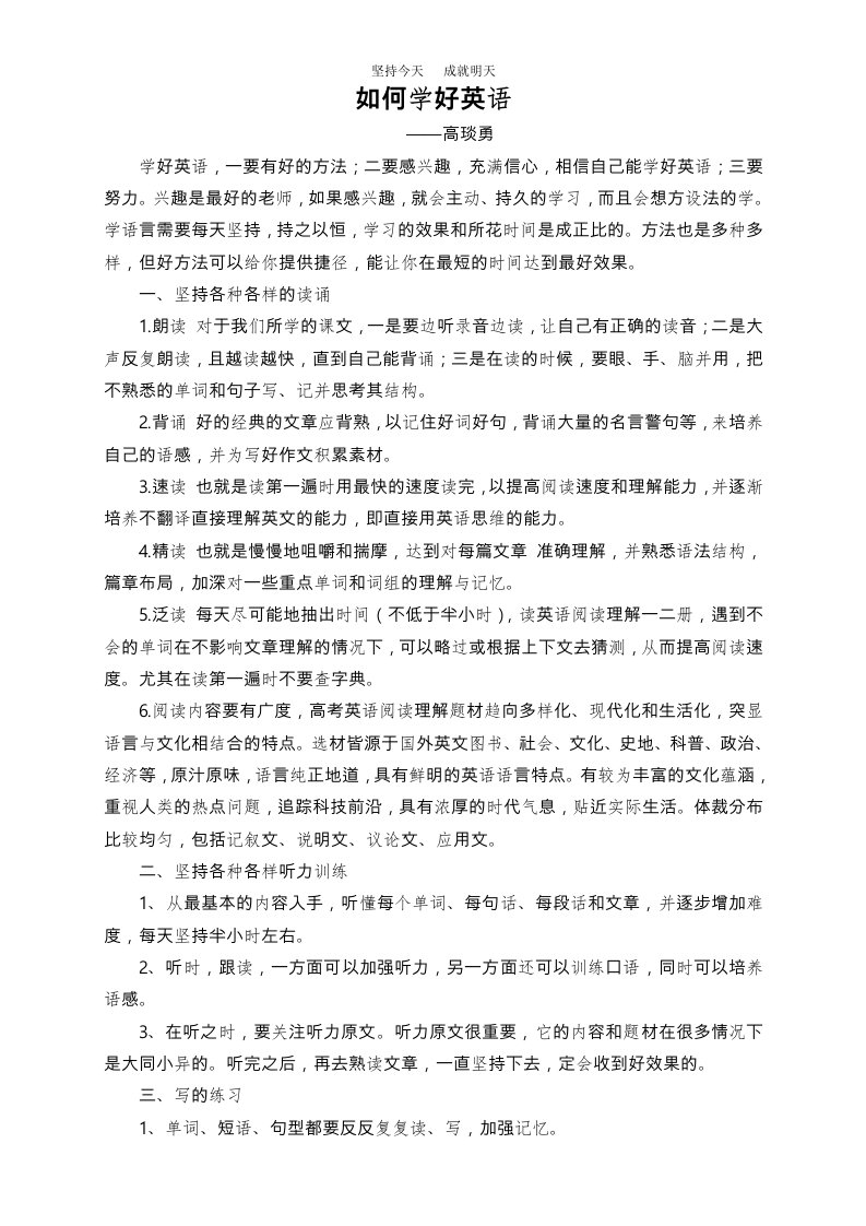 高中英语学习方法小结