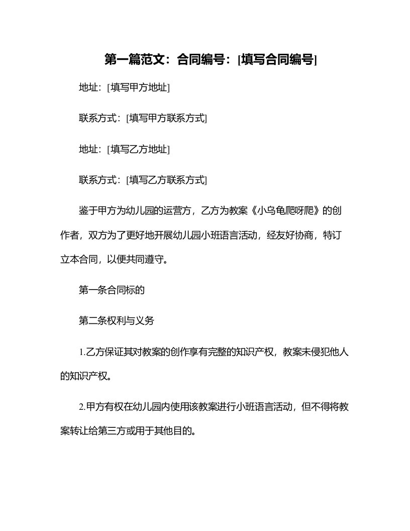 幼儿园小班语言活动教案《小乌龟爬呀爬》