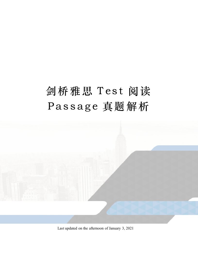 剑桥雅思Test阅读Passage真题解析