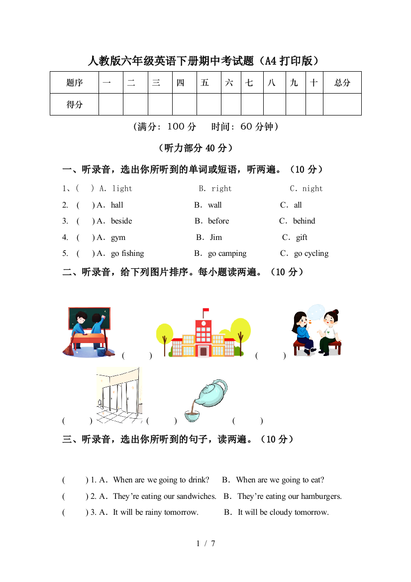 人教版六年级英语下册期中考试题(A4打印版)