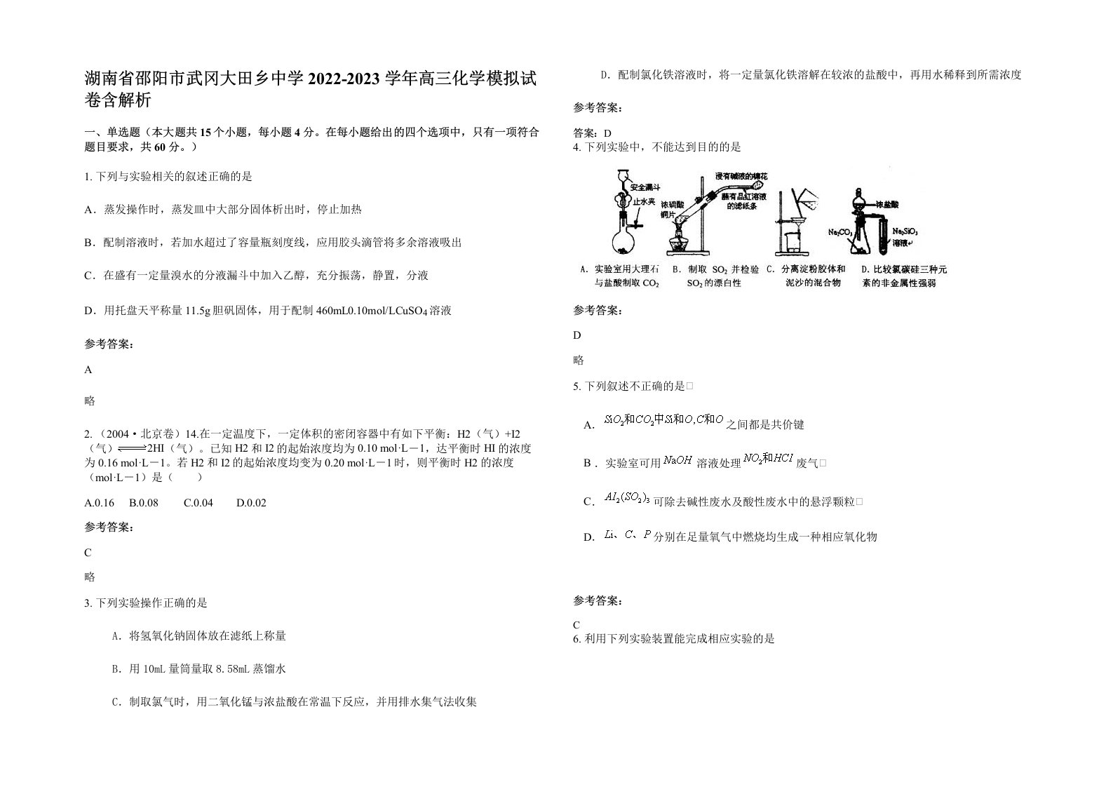 湖南省邵阳市武冈大田乡中学2022-2023学年高三化学模拟试卷含解析