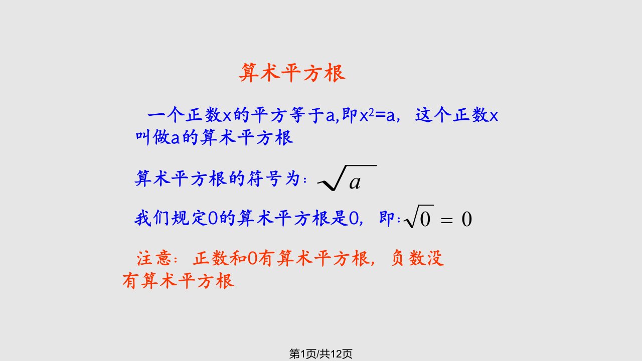 八年级数学平方根PPT课件