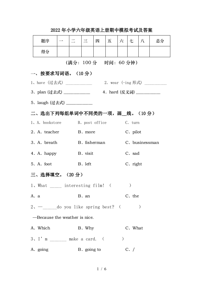 2022年小学六年级英语上册期中模拟考试及答案