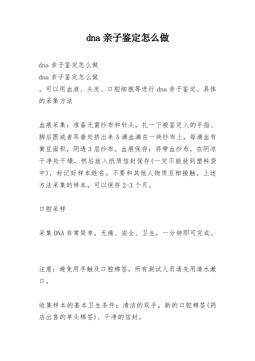 dna亲子鉴定怎么做