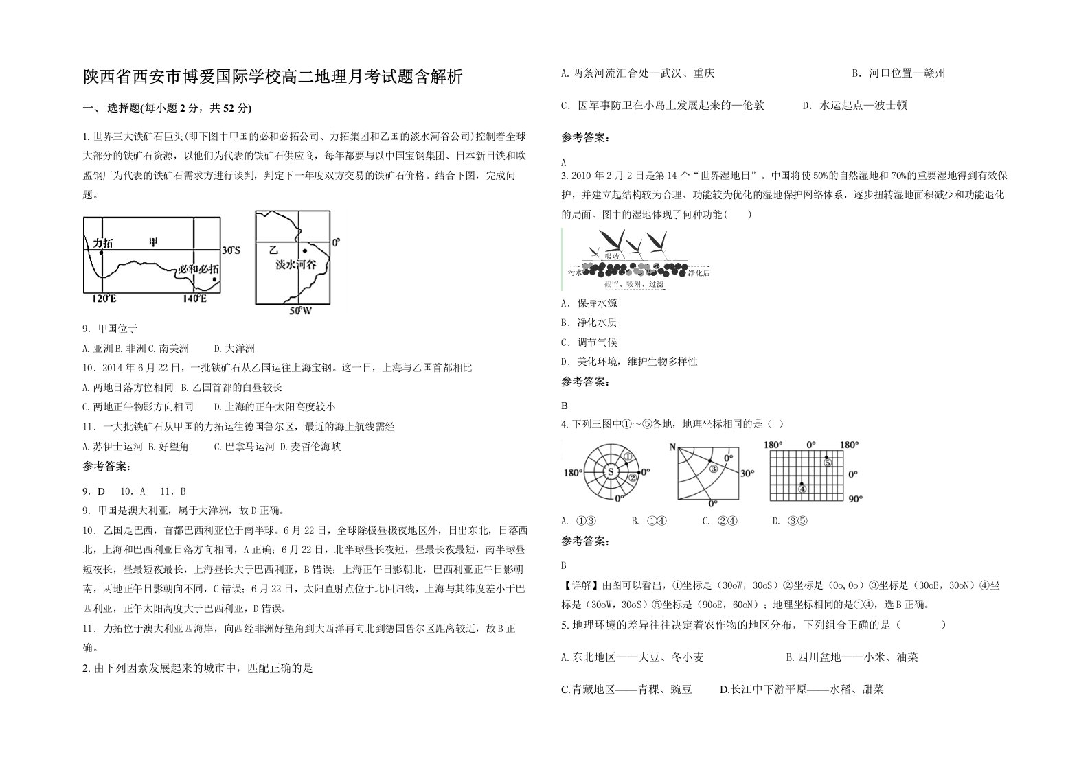 陕西省西安市博爱国际学校高二地理月考试题含解析