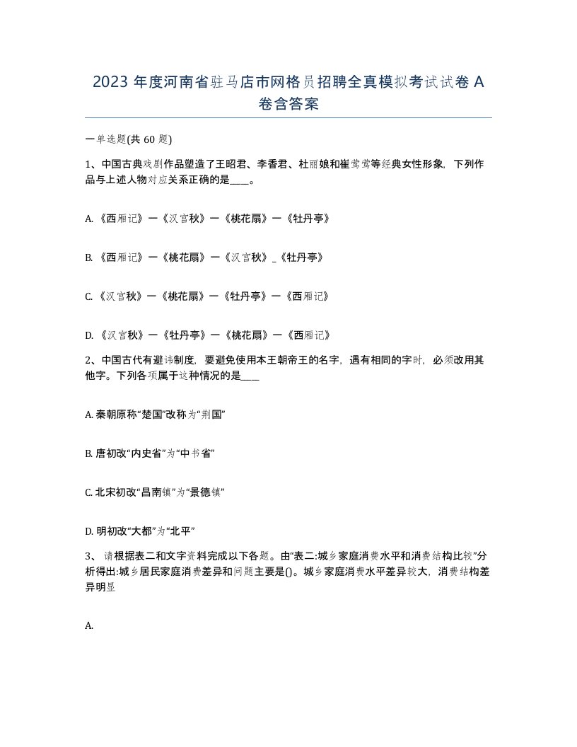 2023年度河南省驻马店市网格员招聘全真模拟考试试卷A卷含答案