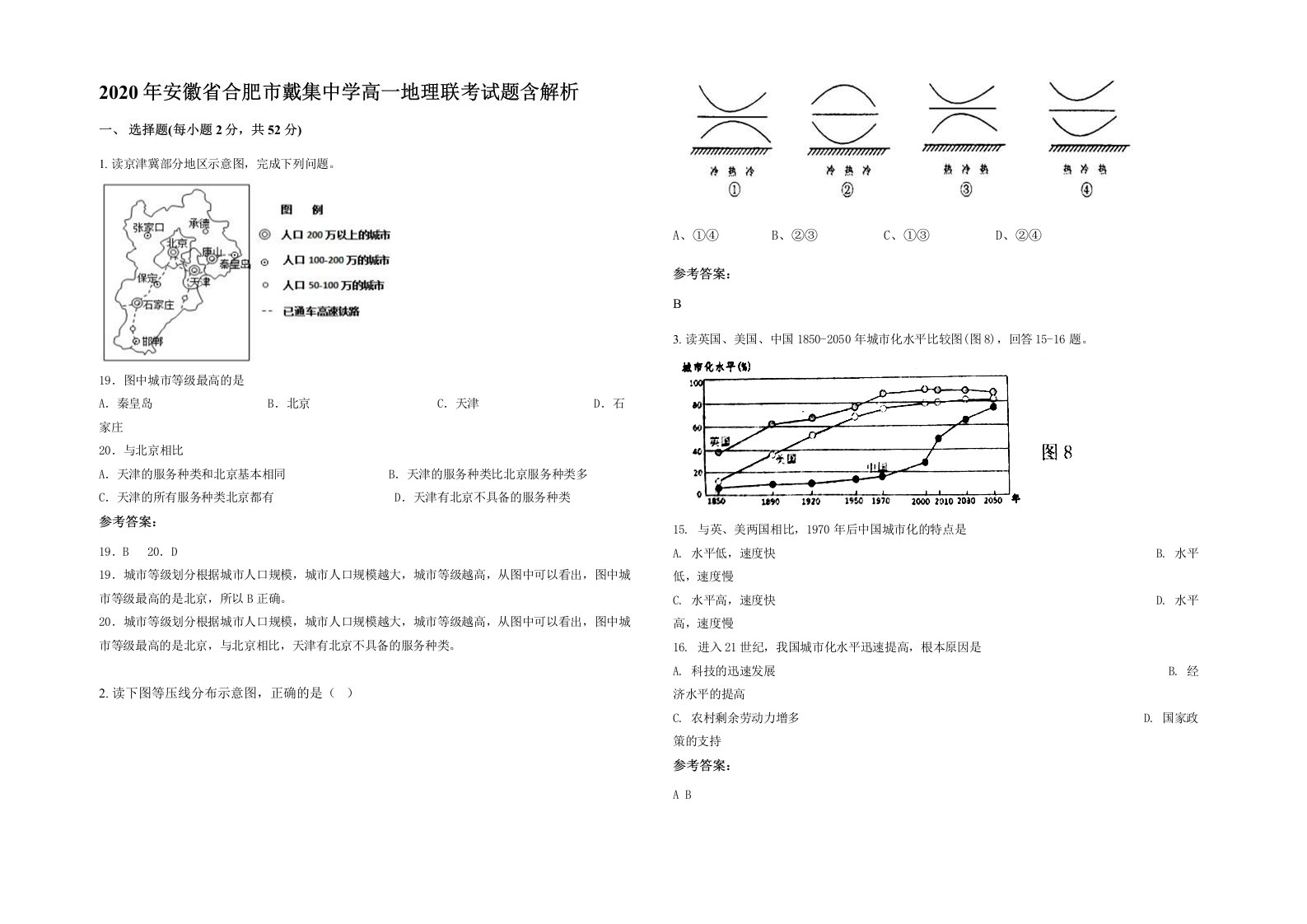 2020年安徽省合肥市戴集中学高一地理联考试题含解析