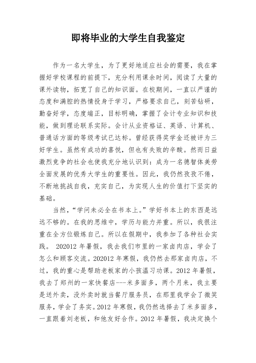 即将毕业的大学生自我鉴定