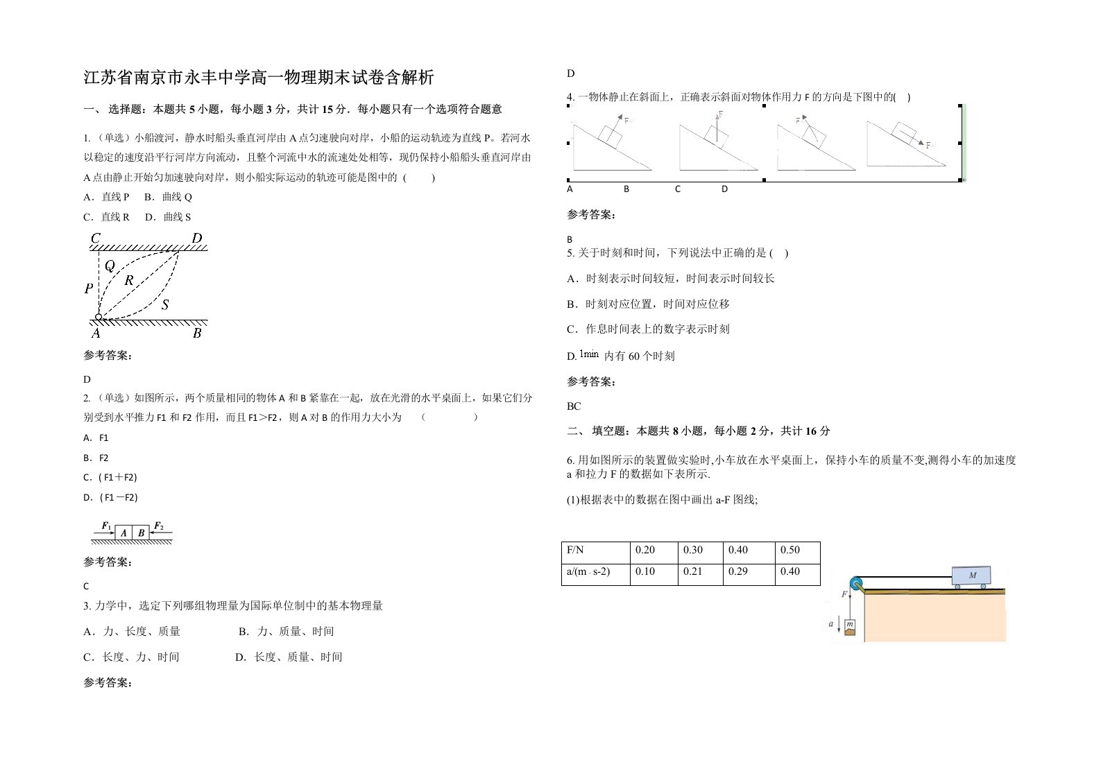 江苏省南京市永丰中学高一物理期末试卷含解析