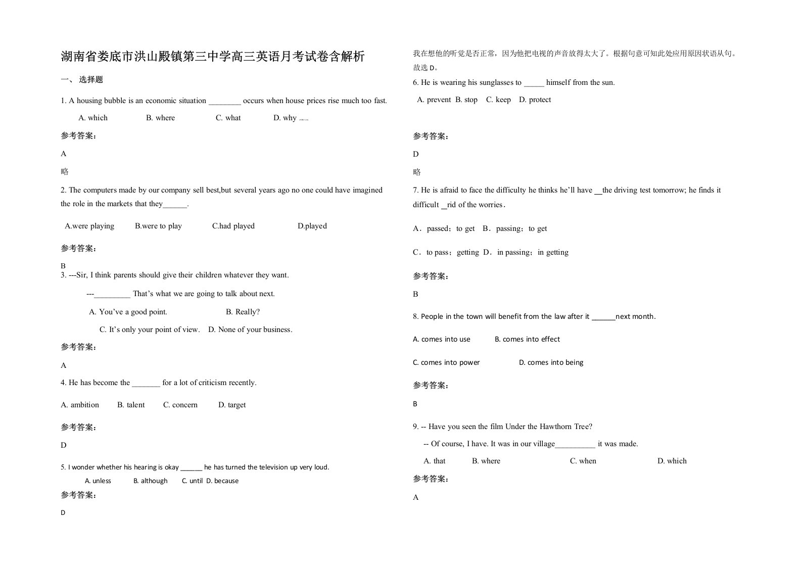 湖南省娄底市洪山殿镇第三中学高三英语月考试卷含解析