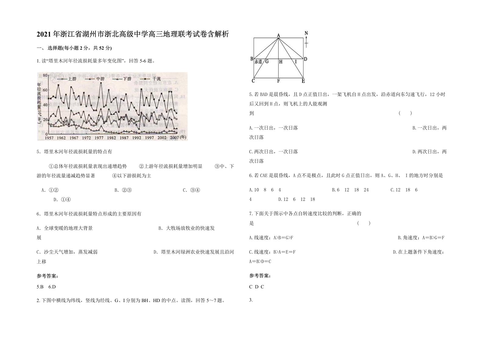 2021年浙江省湖州市浙北高级中学高三地理联考试卷含解析