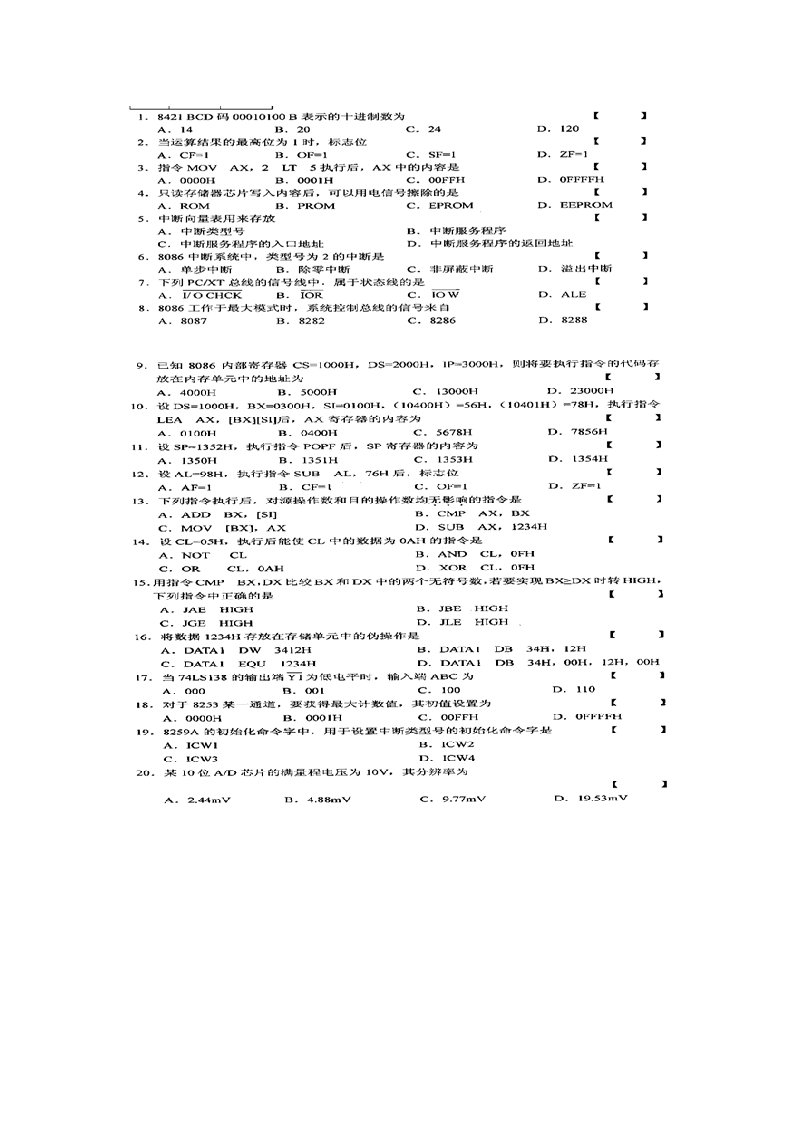 自考工业用微型计算机2012年01真题及答案