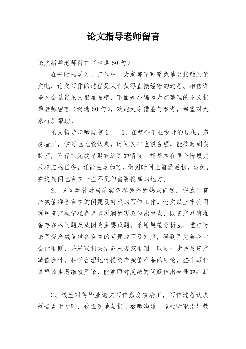 论文指导老师留言