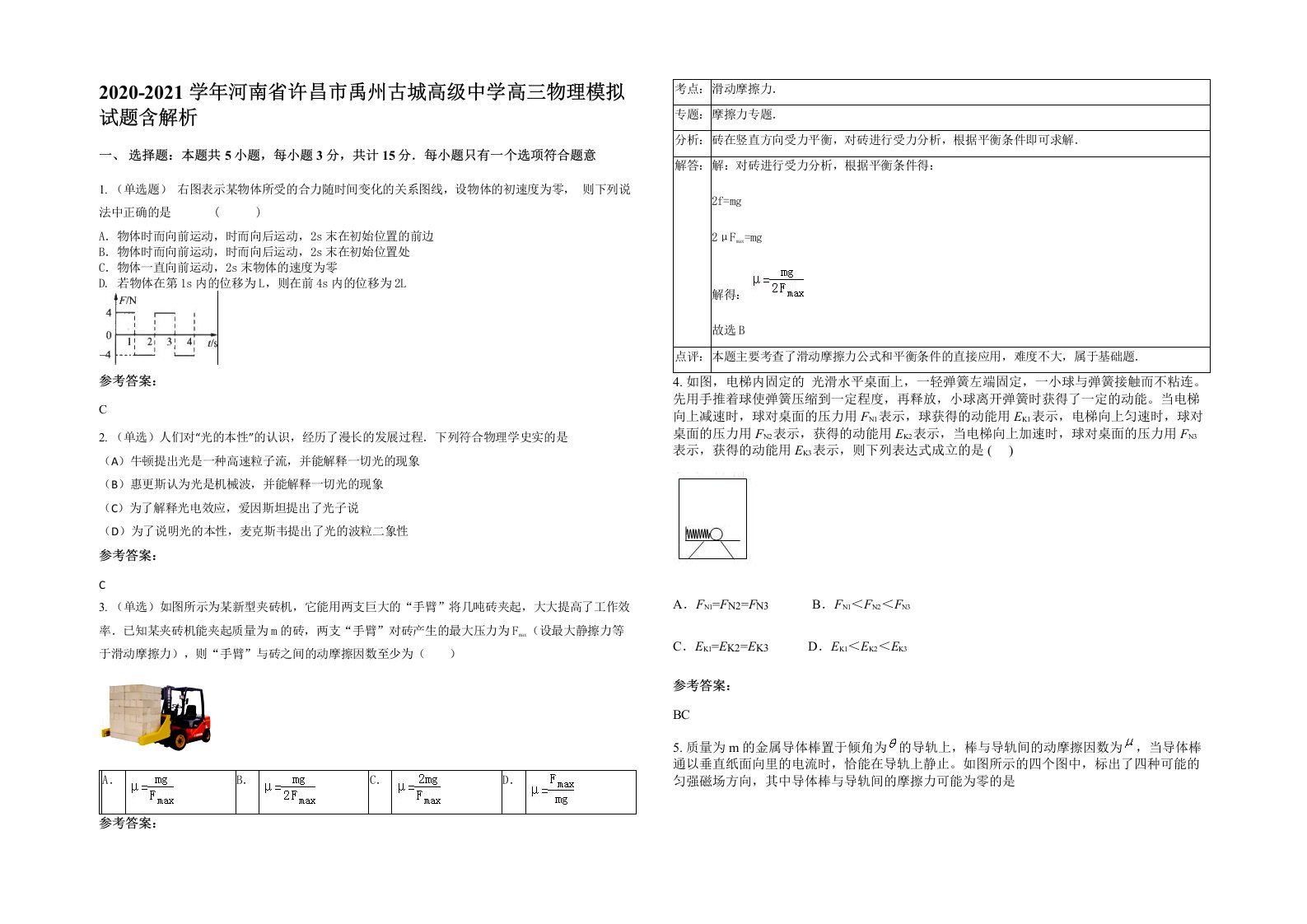 2020-2021学年河南省许昌市禹州古城高级中学高三物理模拟试题含解析