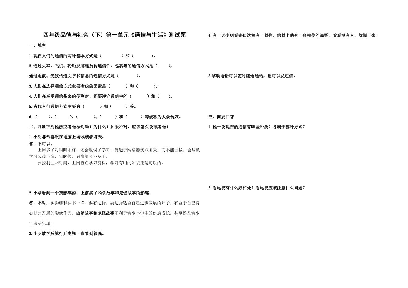 山东教育版4年级品生品社复习资料