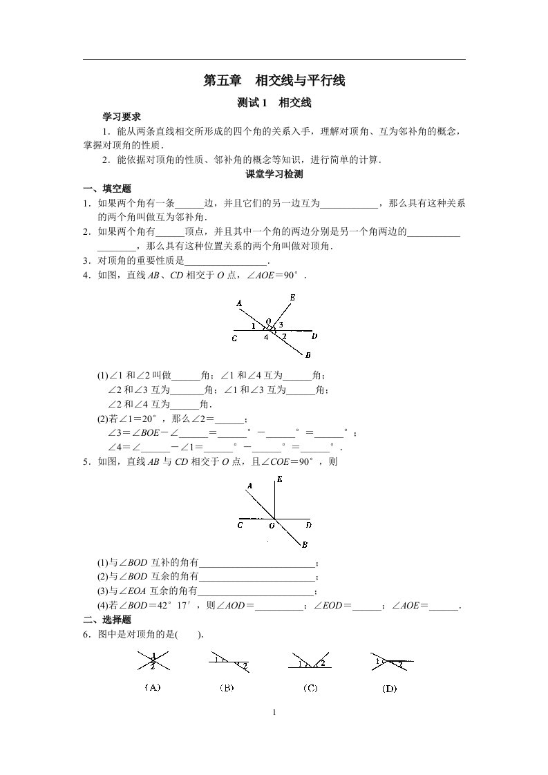 最新年人教版初中数学七年级下册探究诊断全册单元试题