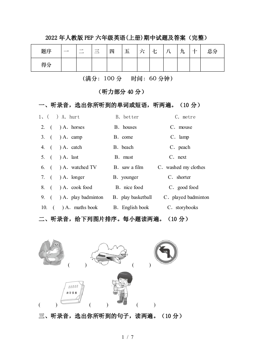 2022年人教版PEP六年级英语(上册)期中试题及答案(完整)