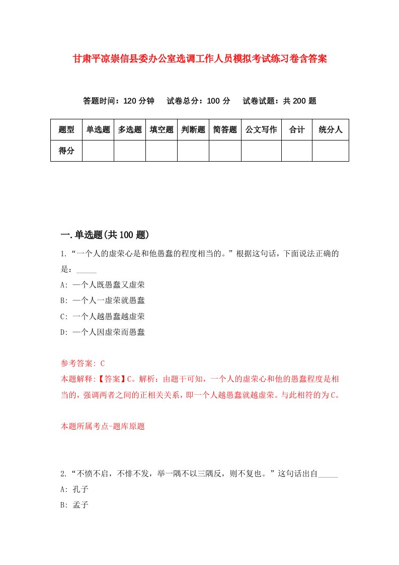 甘肃平凉崇信县委办公室选调工作人员模拟考试练习卷含答案8